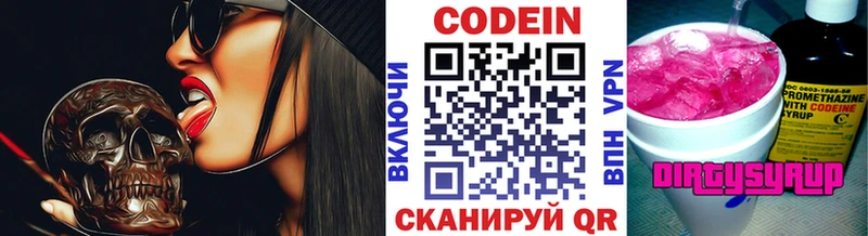 Codein Purple Drank  Полтавская 